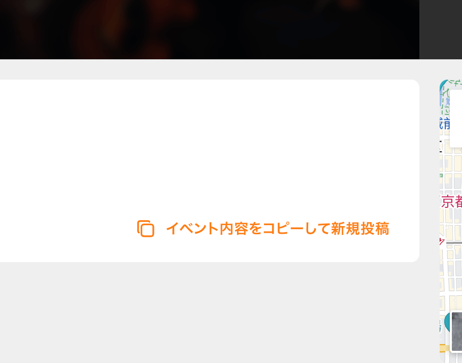 イベント内容をコピーして新規投稿