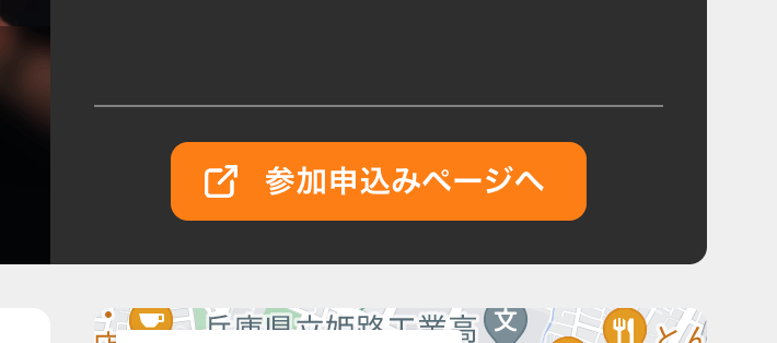 参加申込ページへボタン